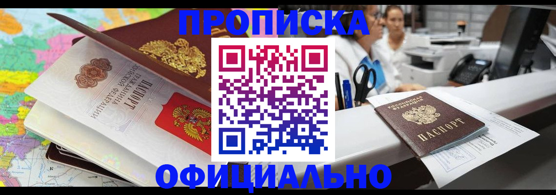 временная прописка в Онеге