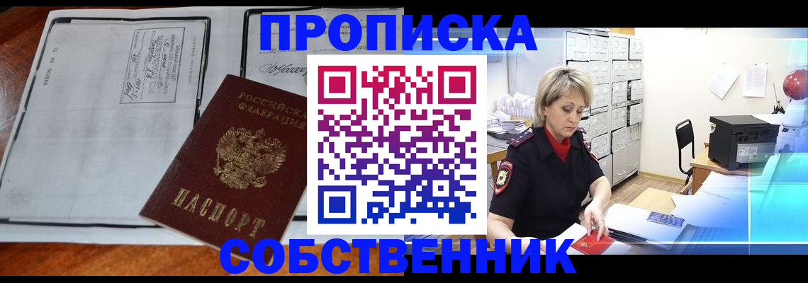 прописка паспорт в Онеге