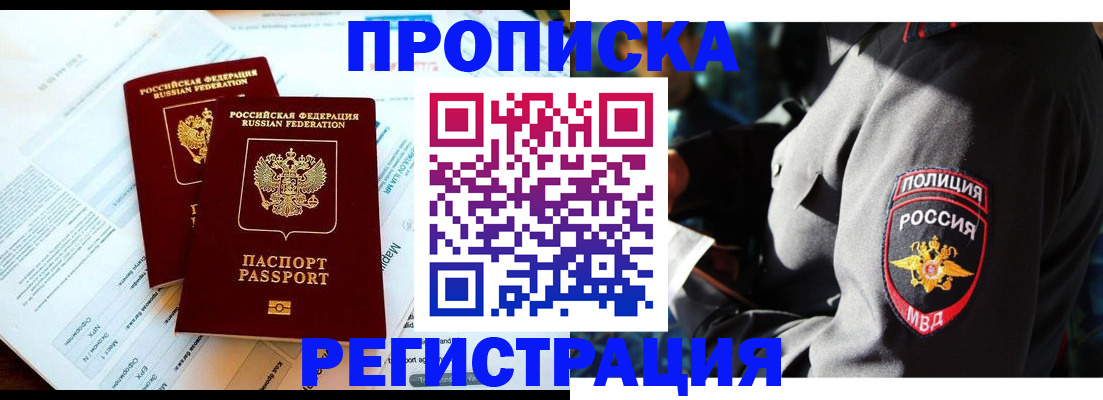 прописка в Онеге