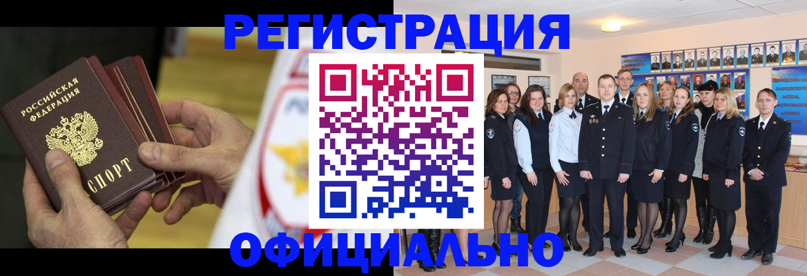 прописка для работы в Онеге